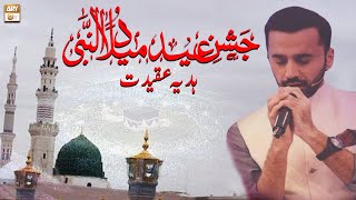 Hadiya-e-Aqeedat - Waseem Badami - Jashne Eid Milad Un Nabi S.A.W.W