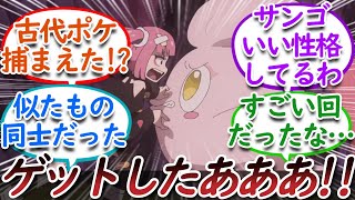 【アニポケ80話】敵幹部がサケブシッポをまさかのゲットについての【反応集】