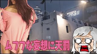 【ps4版cod:ＡＷ】　ムフフな妄想に天罰　【ドミネ】　　べるくら実況１