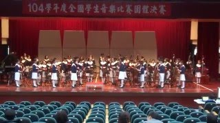 104學年度全國音樂比賽 團體項目決賽~敦化國小 指定曲