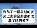 我是豪門千金隱藏身份和男友談戀愛，男友卻嫌我窮甩了我，當即無縫銜接假富家千金，兩人還羞辱我是個窮鬼，我當場亮明身份，一個動作，讓渣男賤女跪地求饒 風花雪月 深夜淺讀 爱情故事 情感故事 爽文