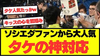 【注目】レアルソシエダファンに大人気の久保建英wwww