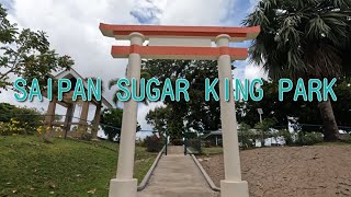 サイパン シュガーキングパーク（砂糖王公園）を昔の写真と見比べてみる Compared the Saipan Sugar King Park with old photos