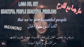 Lana Del Rey - Beautiful People Beautiful Problems مترجمة مع الشرح (With Lyrics)