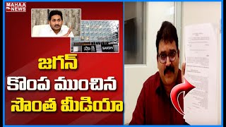 జగన్ అవినీతి గుట్టు విప్పిన పట్టాభి: TDP Pattabhi Reveals Shocking Facts About CM Jagan | Mahaa News