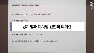 [CSV세미나] 3. 디지털 전환 시대의 윤리와 변화관리란 - (IV) 기업윤리와 사회적책임