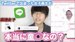 【恐怖】裏垢女子高生にLINEで誘われました