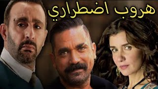 هروب اضطراري | فلم مصري اكشن | احمد السقا | جوده عالية HD