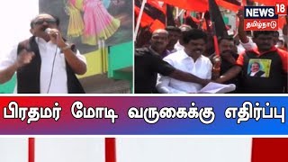 பிரதமர் மோடி வருகைக்கு எதிர்ப்பு - வைகோ தலைமையில் மதிமுகவினர் கருப்பு கொடி போராட்டம்