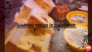 #shorts//ചക്ക അട recipe in malayalam/#ചക്കട #ചക്ക #chakka #jackfruit #malayalirockers #malayali #new