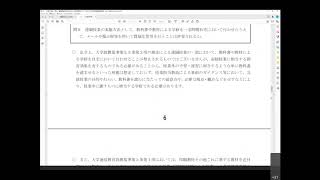 「遠隔授業の活用に係るＱ＆Ａ等の更新について（4月21日付大学振興課事務連絡）」西山 崇志 文部科学省高等教育局専門教育課企画官