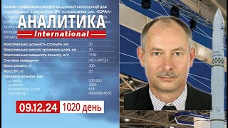 9.12 Покровское, Кураховское и Времовское ОН, как главный удар рф. Падение режима Асада.