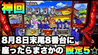 見ないと損🔥【番長3】初の設定5でまじでやらかした#41