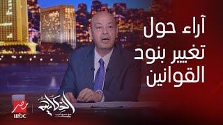 أنا نائب معارضة ومطمئن لتعديلات قانون الاجراءات الجنائية وبيقضي على الحبس الاحتياطي كعقوبة