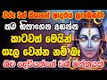 මේක මහා හාස්කමක් ශිව දෙවියනේ Shiva Deviyo Washi Manthara Gurukam | Washi Mantra Gurukam Sinhala