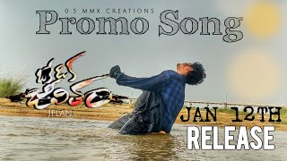 Oke Oka Jeevitham Telugu Promo Song |  Jelan, Pavan, Chinna, K.M.Chandra | @0.5mmxcreations