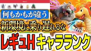 【環境の中心は◯◯】ダブル最上位勢が考える『レギュH最強キャラランク』はこれだ！【ポケモン SV ダブル】