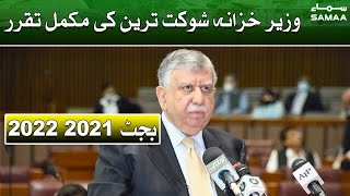 Finance Minister Shaukat Tarin's speech in National Assembly Session | Budget 2021-22 | SAMAA TV