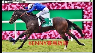 #粵語 香港賽馬貼士 9月11日R2 選隻鬥志馬行頭(市井喱民)