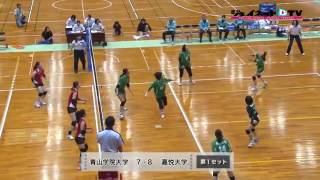 関東大学バレーボール春季リーグ戦2013女子 青山学院大学vs嘉悦大学