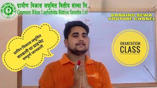 ग्रामीण विकास लघुवित संस्था सरकारी या प्राइभेट सम्पूर्ण जानकारी|| Gramin Bikash Laghubit Sanstha||🙌|