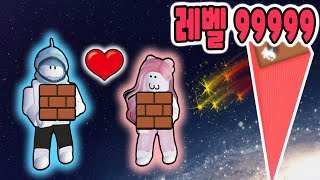 [로블록스] 엄~~~청나게 높게!! 높게!! 벽을 쌓아요!! 우주까지 벽돌을 올려요!! - 민또 경또 -