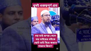 খুবই গুরুত্বপূর্ণ প্রশ্ন?