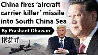 China fires ‘Aircraft Carrier Killer’ missile into South China Sea Current Affairs 2020 #UPSC #IAS