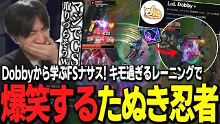 Dobbyから学ぶFSナサス！キモ過ぎるナサスのレーニングに爆笑するたぬき忍者【たぬき忍者/League of Legends】