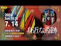 【音声版】2024年7月14日（日）10：30　聖霊降臨後第8主日礼拝説教「身近な奇跡」　浅野　直樹 sr.牧師（日本福音ルーテル市ヶ谷教会）