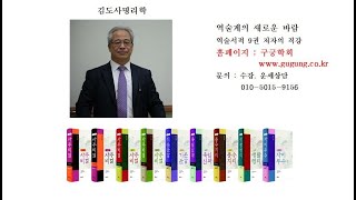 기문둔갑(홍국기문) 1-1강