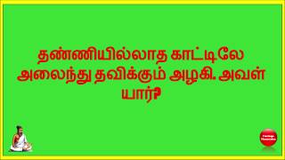 Tamil Riddles #6 | தமிழ் விடுகதைகள் | Foreign Thamizha | Tamil Riddles | #TamilRiddles