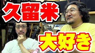 血液型ZONE・第163回後編：久留米に沈んでしまいたい / 山ちゃんの怪談「不思議なシュガーポット」