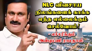 NLC நிர்வாகத்தை எதிர்த்து கடலூரில் முழு கடை அடைப்பு! - பாமக தலைவர் Anbumani Ramadoss | PMK | Neyveli