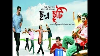 Chha e chuti 2009 bengali comedy movie