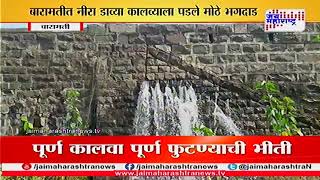 Baramati Neera canal Leakage; Villagers in fear