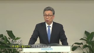 (단비TV) 이학권 목사- 나르씨즘이 멸망이야