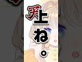 厨二病の視力検査？！ 個人vtuber vtuber jpvtuber tiktok shorts バズれ しろいひま 厨二病