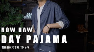 【NOWHAW】楽ちんファッション好きがとうとうパジャマを普段着にしだした【DAY PAJAMA】