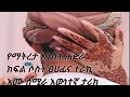 የማትረታ እንስት ሐጅራ ክፍል ሶስት ፀሀፊና ተራኪ እሙ ሰሚራ እውነተኛ ታሪክ