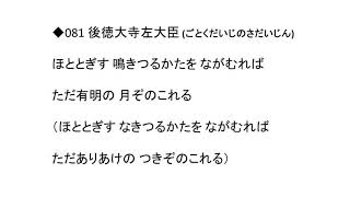 【声優】百人一首081　ほととぎす 鳴きつるかたを ながむれば　ただ有明の 月ぞのこれる（後徳大寺左大臣）