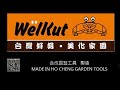 wellcut 省力齒輪型樹枝剪