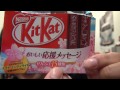 頑張れ！受験生！nestle kit kat 応援メッセージ