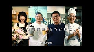 「ERB名人堂」試讀試工真人SHOW：精華片段