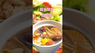 蔬食養生藥膳湯 #廚房日記 #生活蔬食分享站 #在家做美食