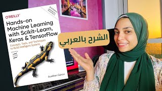 Instance Based Learning Vs Model Based learning بالعربي