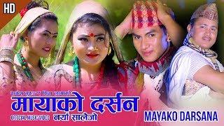 New Salaijo Song - Mayako Darsan /Rakesh Gurung & Sita Lama Ft.Ritu & Pushkar Vivek