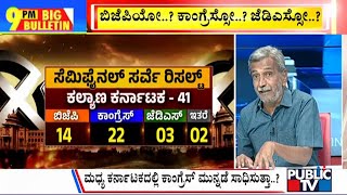 Big Bulletin With HR Ranganath | Congress Leads In Kalyana Karnataka and Kittur Karnataka Region |