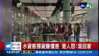 港人反陸水貨客 抗議爆衝突