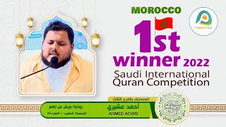 Saudi International Quran Competition 2022 First winner 30 Juz Group || AHMED ACHIRI #Morocco